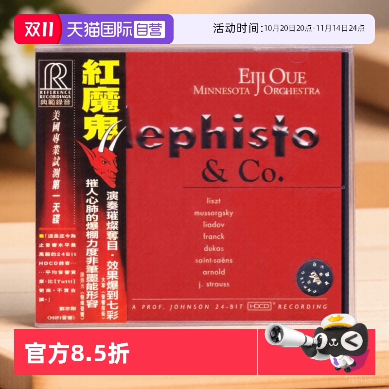 【自营】原装 畅销经典 美国RR公司发烧名碟 红魔鬼 HDCD古典唱片