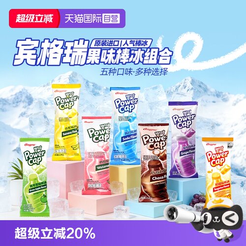韩国宾格瑞冰棒香蕉味