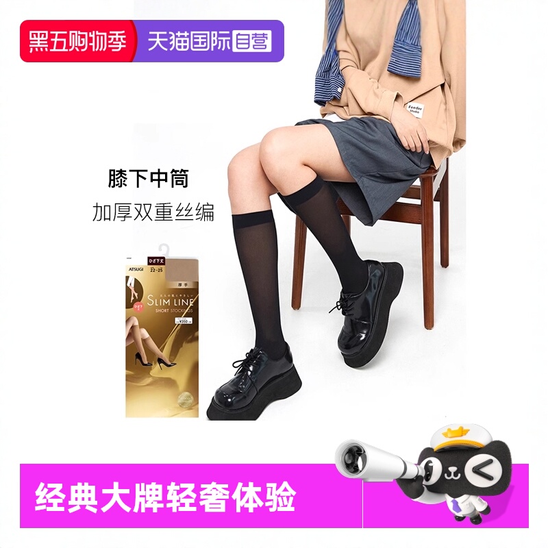 ATSUGI/厚木中筒袜保暖双重编织