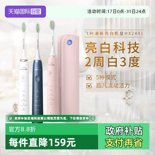 【自营】飞利浦电动牙刷S5pro正品亮白便携升级款HX2481情侣礼物