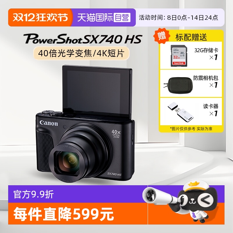天猫直营佳能40倍长焦数码相机