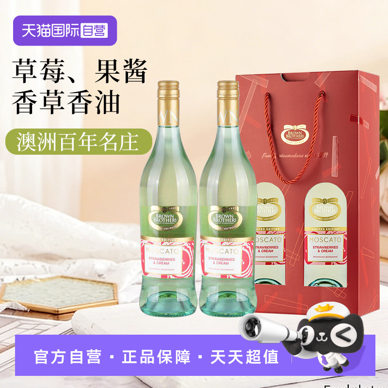 【自营】澳大利亚布琅兄弟莫斯卡托草莓奶油风味甜白葡萄酒配制酒