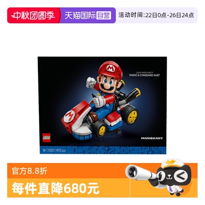 【自营】乐高72037马里奥卡丁车：马里奥&标准型卡丁车拼搭积木