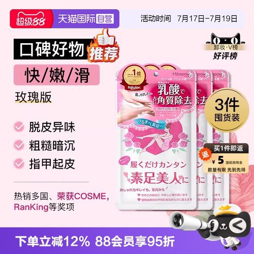 日本咪一喵嫩白脚足膜papi酱推荐