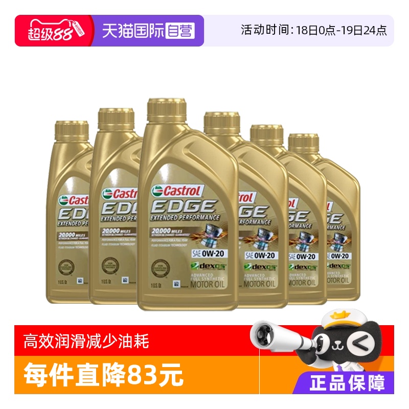 汽车机油嘉实多极护汽车机油