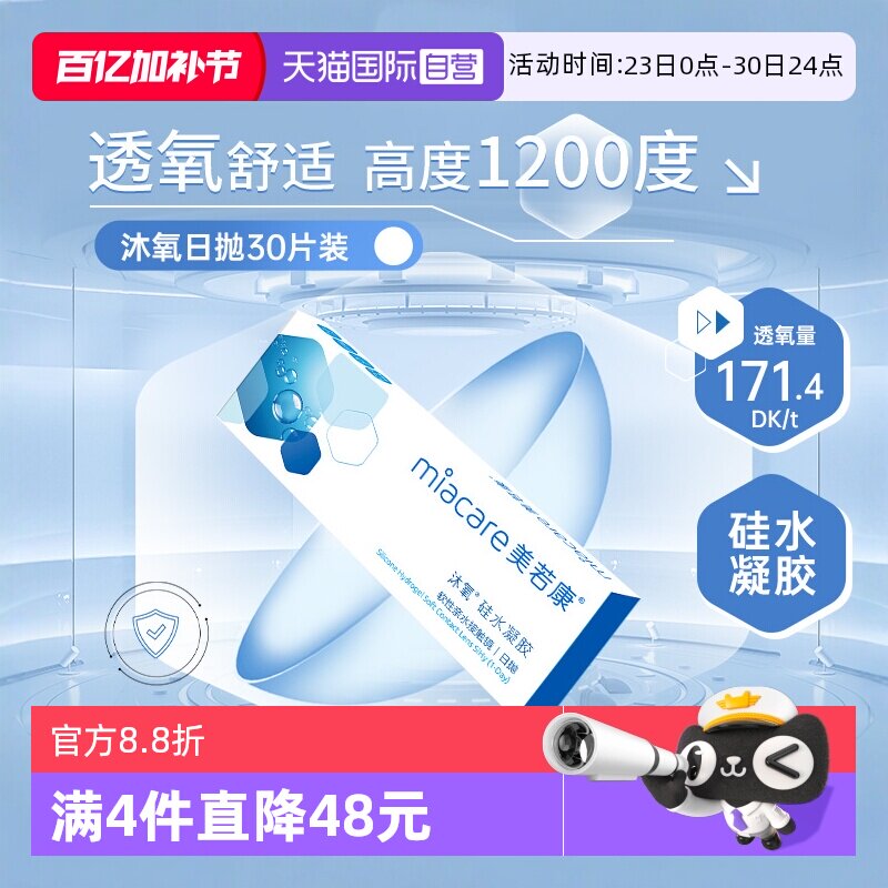 【自营】美若康沐氧日抛硅水凝胶隐形眼镜近视眼镜30片高度数正品