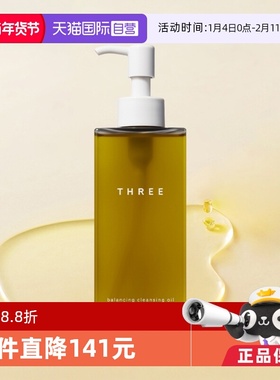 【自营】THREE平衡小三卸妆油N185ml有机养肤温和易乳化深层清洁