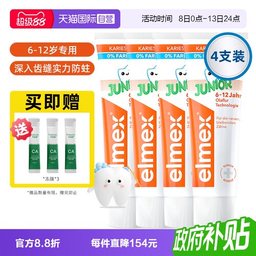 【自营】elmex艾美适6-12岁儿童牙膏含氟少儿换牙期防蛀低泡4支装
