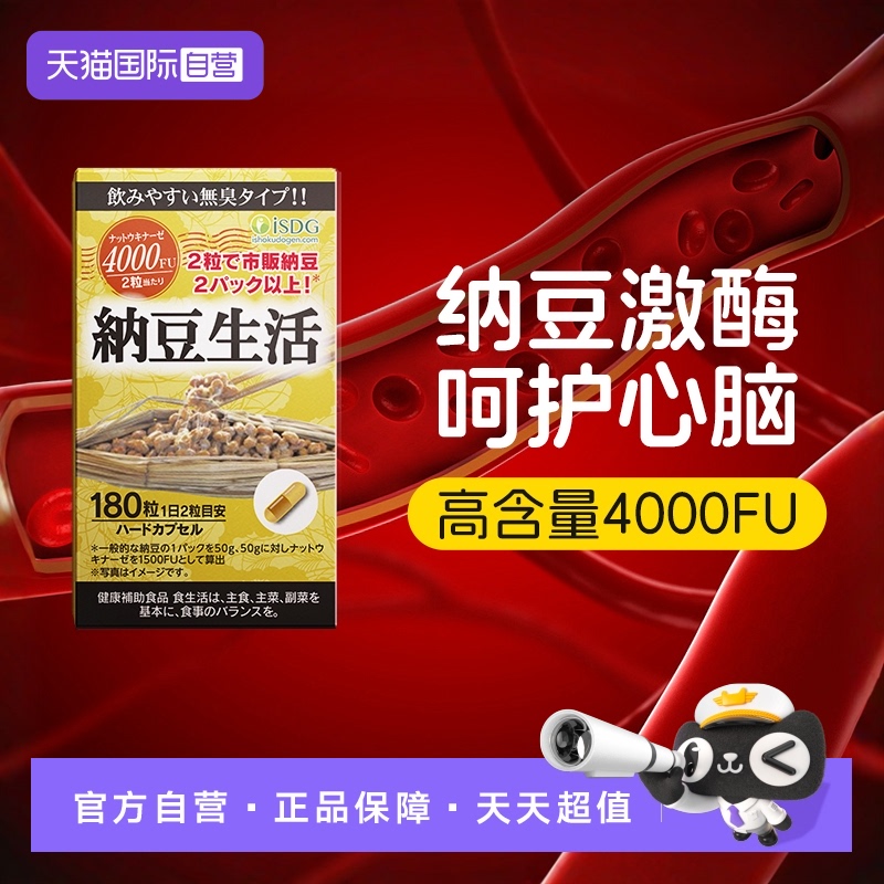 ISDG纳豆激酶呵护血管