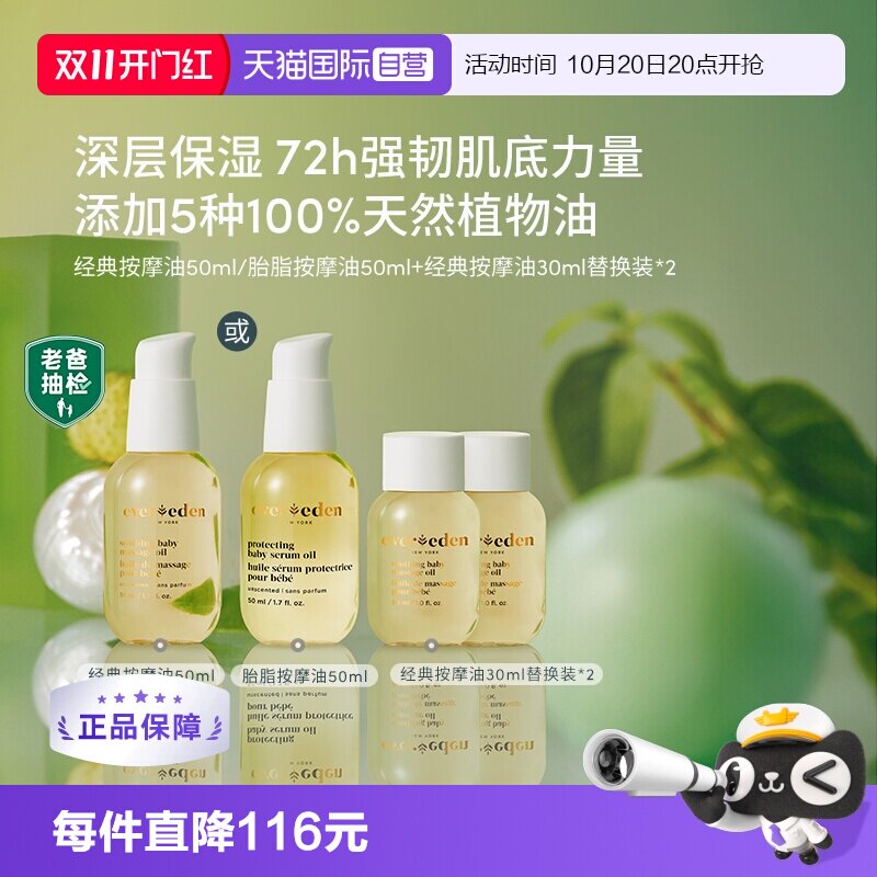 【自营】Evereden天然婴儿抚触保湿按摩油110ml替换套装老爸抽检