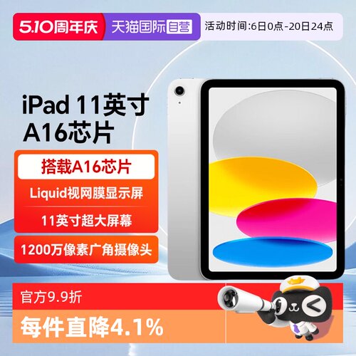 【自营】Apple/苹果 2025款iPad 11英寸 A16芯片 平板电脑 国行正品