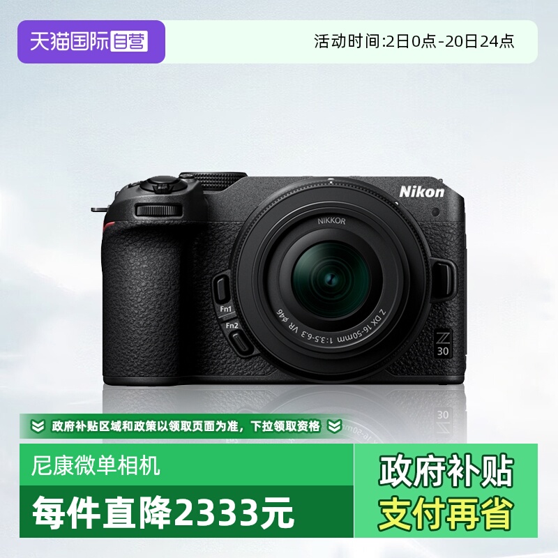 【自营】尼康Z30半画幅微单入门级数码高清旅游4K视频相机尼康z30