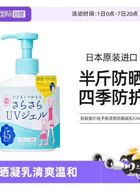 石泽清爽防晒凝乳温和260g大容量