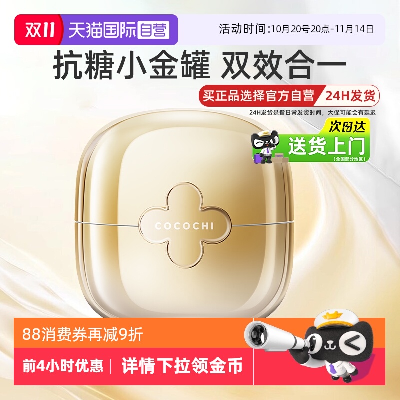 蔻蔻琪日本进口抗糖小金罐补水