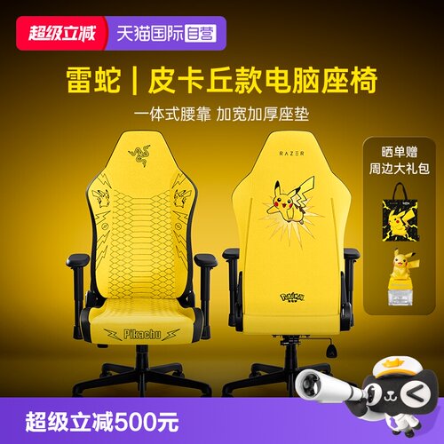 【自营】Razer雷蛇宝可梦皮卡丘风神V2X电脑游戏舒适工学电竞座椅