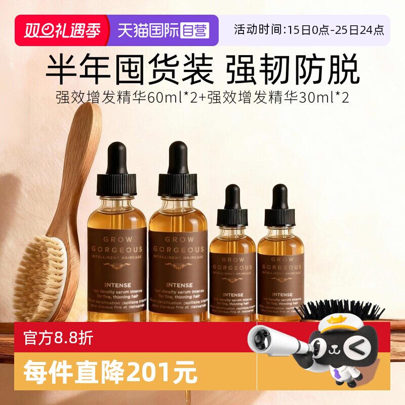 GrowGorgeous增发精华囤货特惠
