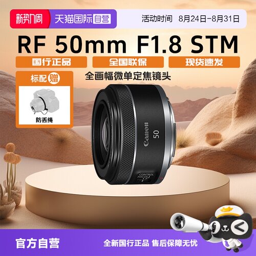 佳能RF501.8小痰盂微单镜头