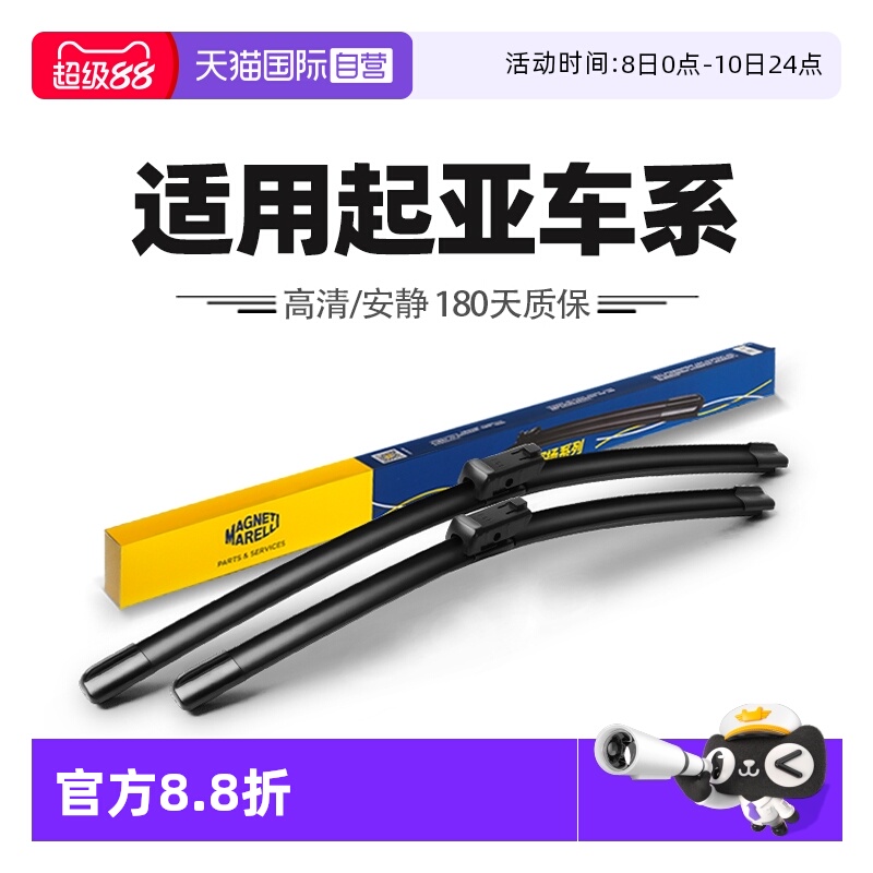 【自营】马瑞利雨刮器适用起亚智跑K5凯酷K4狮跑K3傲跑KX3KX5雨刷