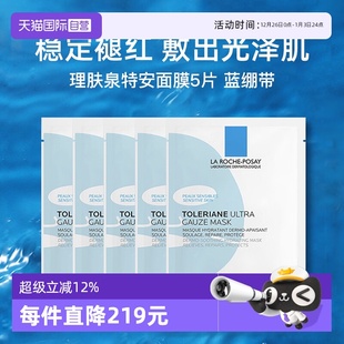 【自营】Laroche Posay/理肤泉特安舒缓密集修护面膜25g蓝绷带5片