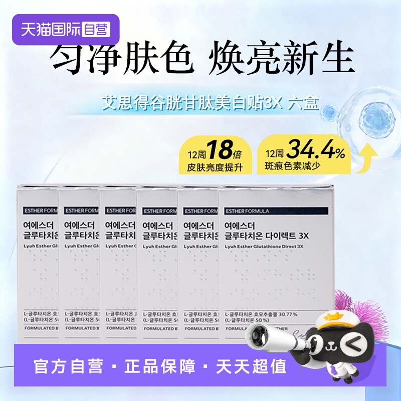 7天光速焕白谷胱甘肽口腔贴片