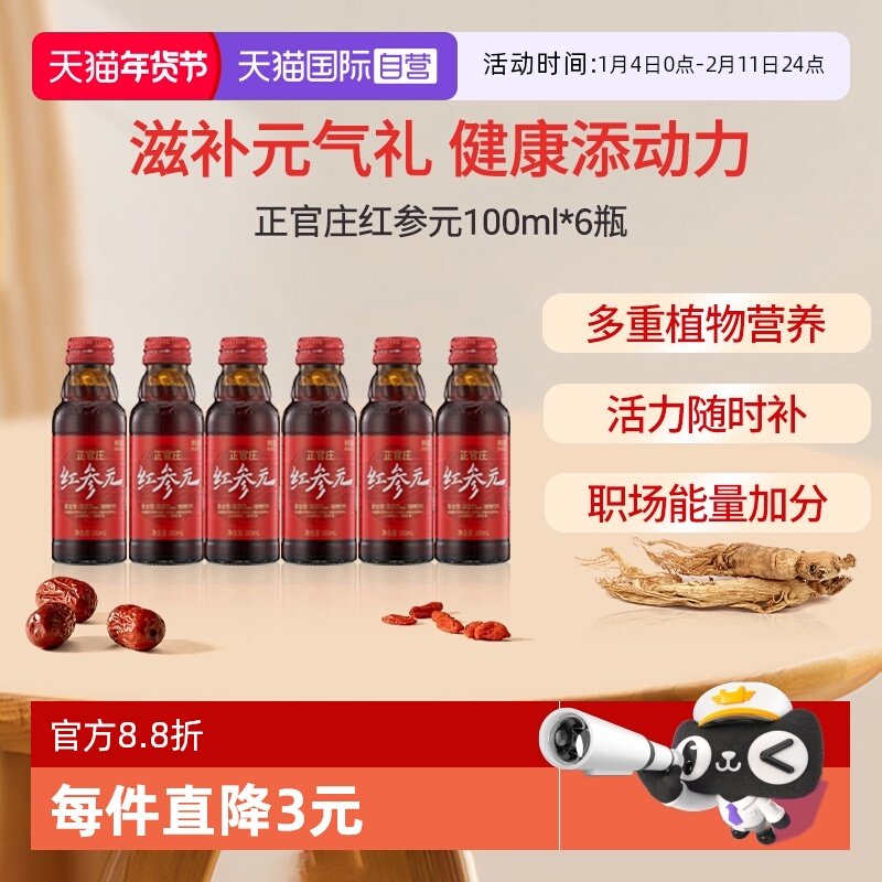 【自营】正官庄红参元100ml*6瓶红参液人参枸杞滋补饮品包邮尝鲜,传统滋补营养品,高丽参及其制品,淘宝优惠券,粉丝福利购,淘宝优惠卷