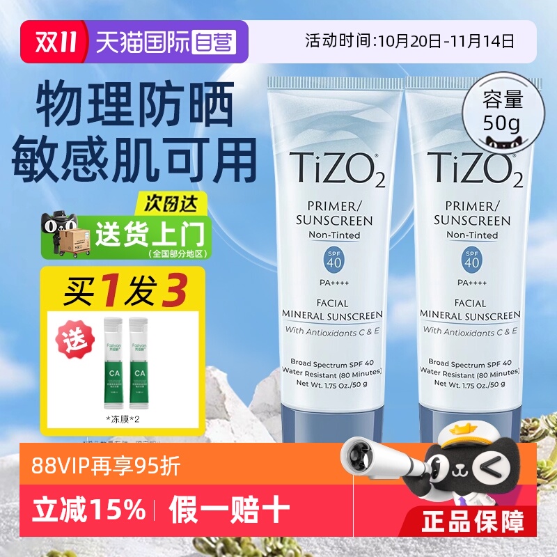 【自营】TIZO2物理防晒霜秋冬女面部防紫外线清爽敏感肌可用SPF40
