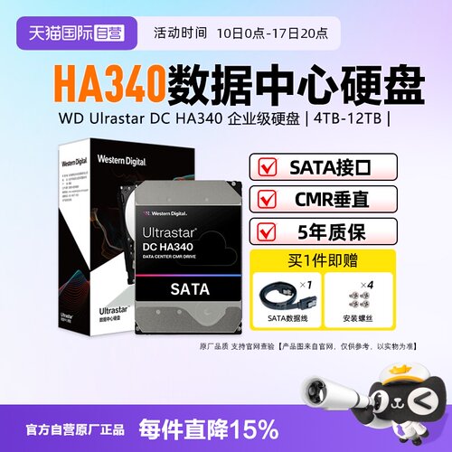 【自营】WD西部数据HA340企业级硬盘3.5英寸垂直SATA接口4TB-12TB