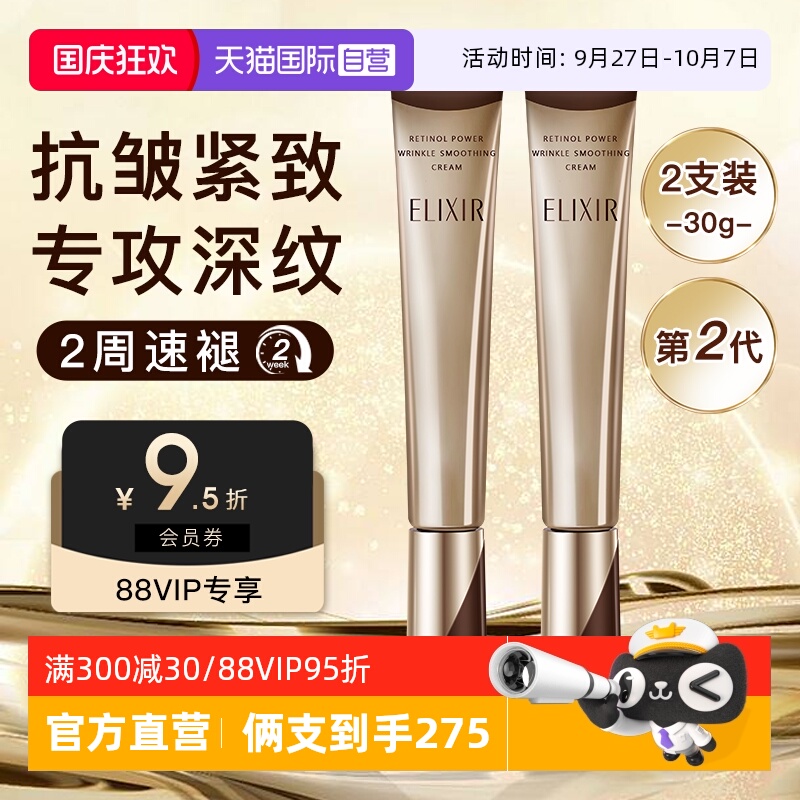 怡丽丝尔第2代眼霜抗皱15g俩支装