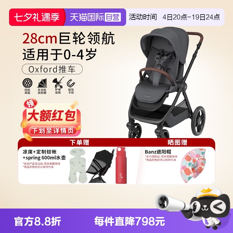 MaxiCosi婴儿推车Oxford双向
