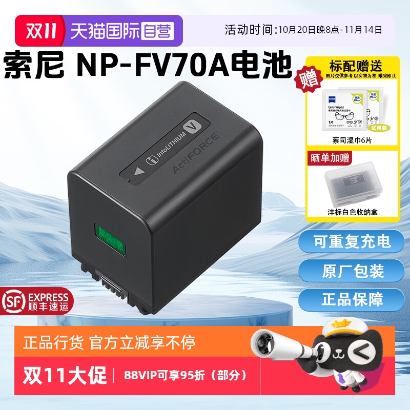 【自营】索尼（SONY）NP-FV70A 可重复充电电池（适用机型：FDR-AX60/AX45/AX40/HDR-CX680等）