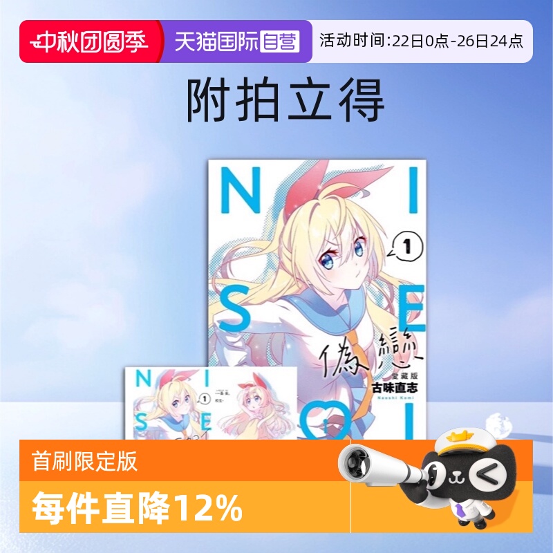 【自营】台版漫画 伪恋8 7 6 5 4 3 2 1 爱藏版 首刷限定版 普版 单册可拍 东立出版