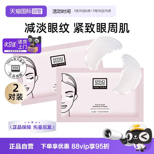 奥伦纳素精华抗皱淡纹眼膜2对