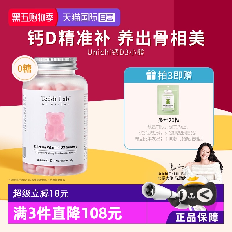 Unichi钙D3小熊软糖60粒澳洲进口