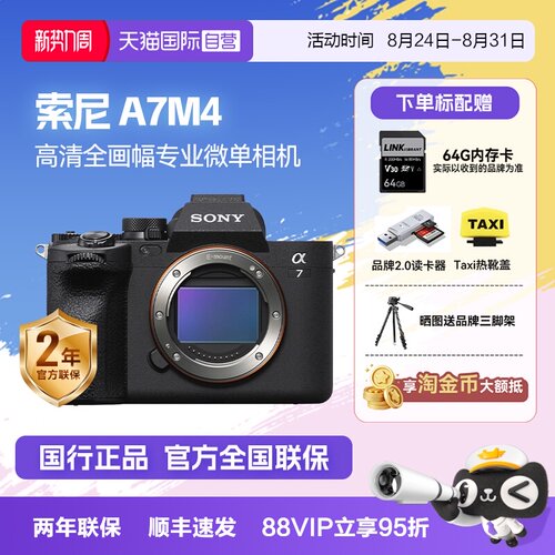 Sony/索尼a7m4全画幅微单相机