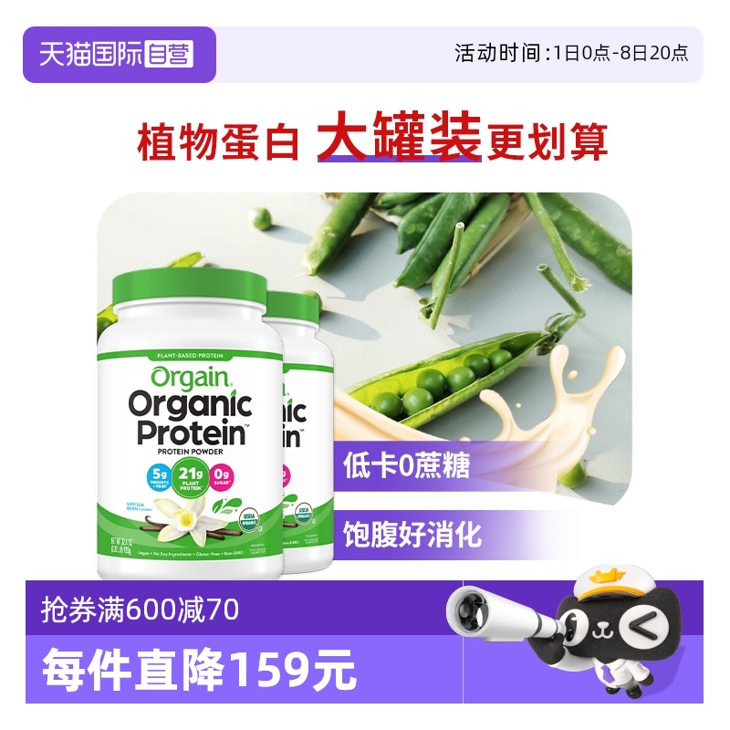 Orgain傲感有機植物豌豆蛋白粉