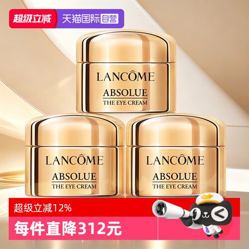 【自营】Lancome/兰蔻全新菁纯眼霜5ml*3玻色因保湿修护紧致滋润