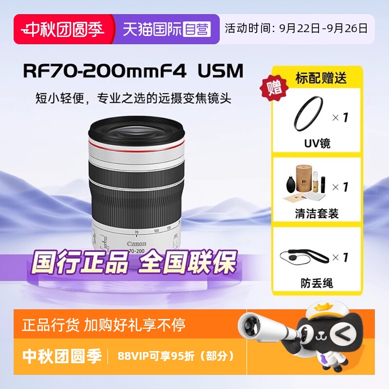 佳能RF70-200mmF4全画幅微单镜头