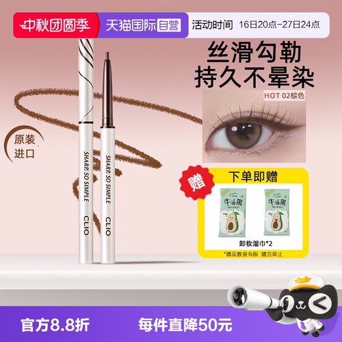韩国Clio珂莱欧眼线胶笔不晕染