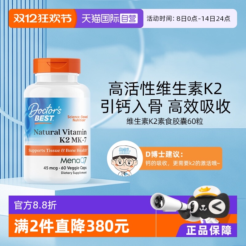 多特倍斯天然补钙美国进口维生素