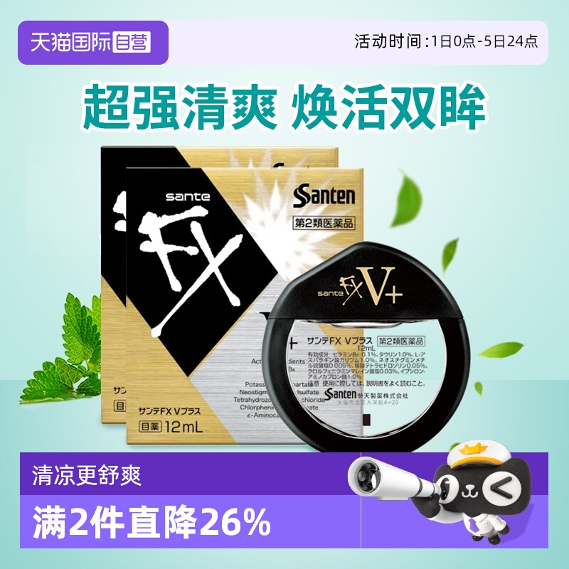 【自营】日本参天FX金瓶眼药水滴眼液隐形润眼液12m*2眼部护理液