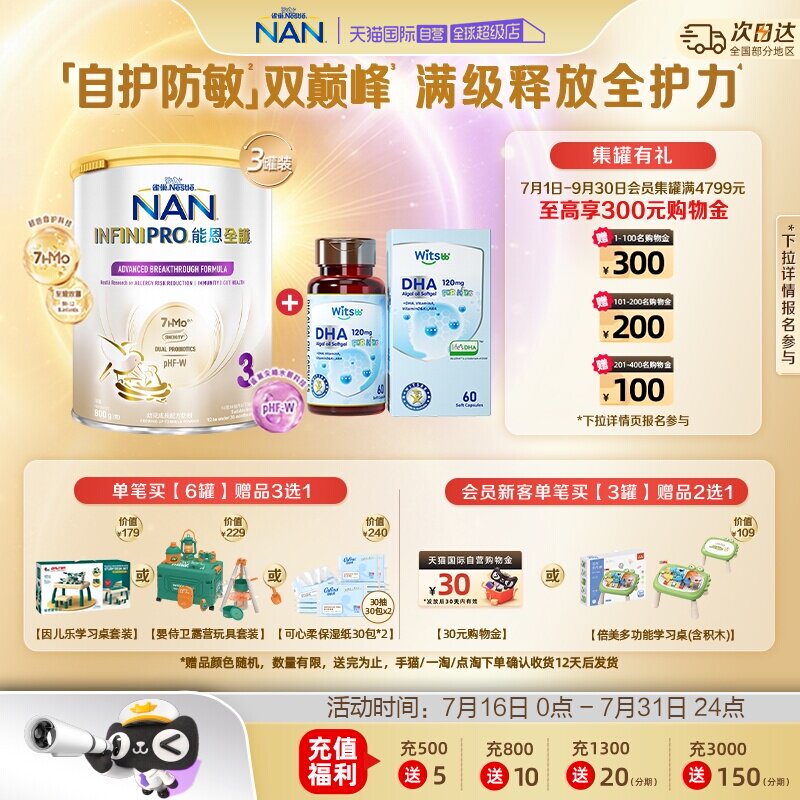 【自营】雀巢能恩全护3段奶粉800g*3罐 + 健敏思多效藻油DHA*1瓶