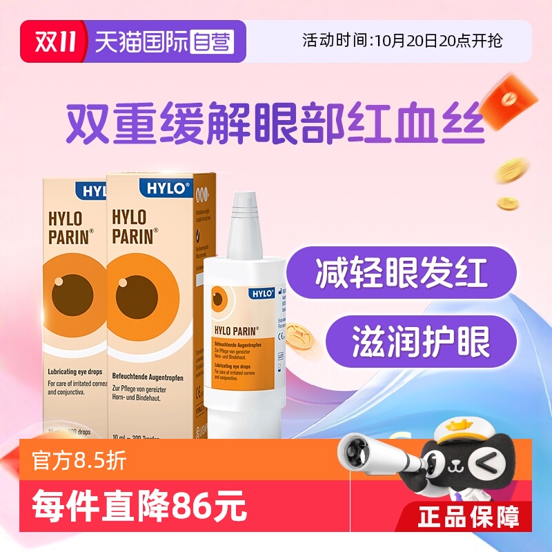 海露玻璃酸钠国际眼科药品hylo
