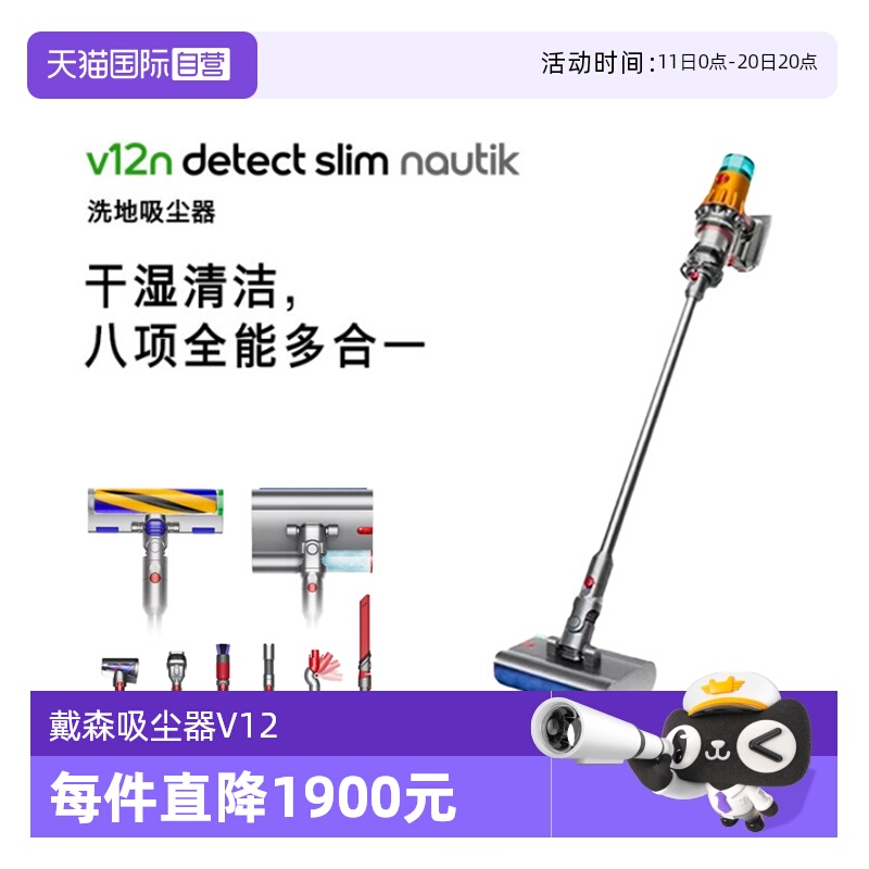 dyson戴森V12洗地吸尘器吸拖一体