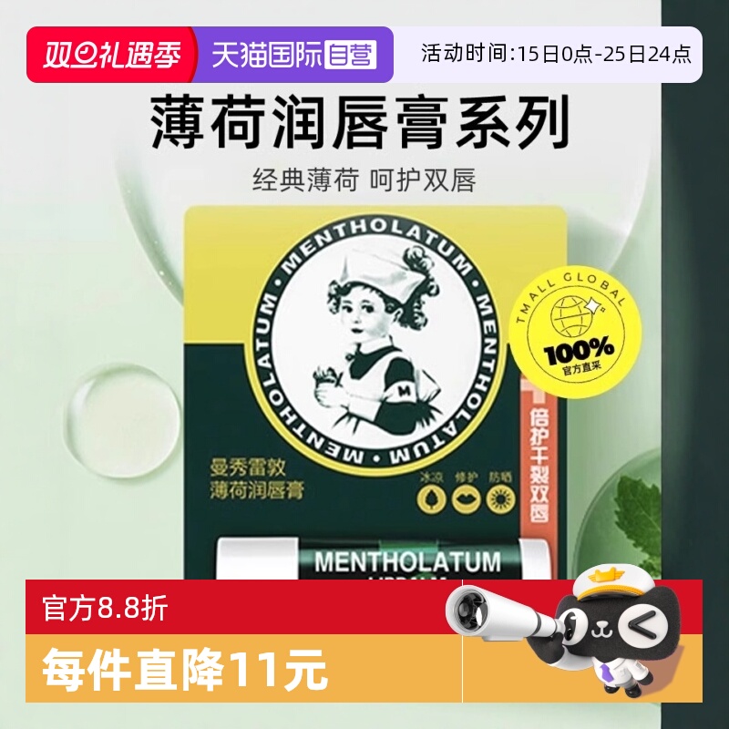 曼秀雷敦保湿滋润中国