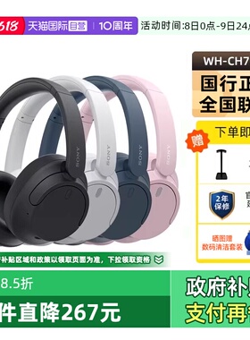 【自营】Sony/索尼WH-CH720N头戴无线蓝牙降噪耳机学生舒适国行
