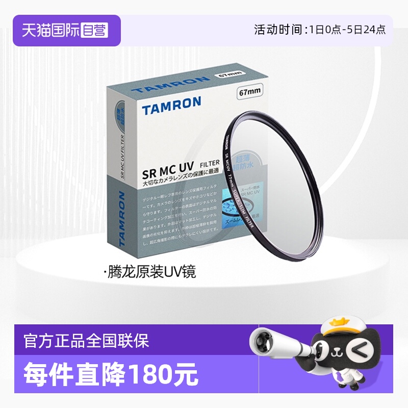 腾龙MC多层镀膜超薄滤镜