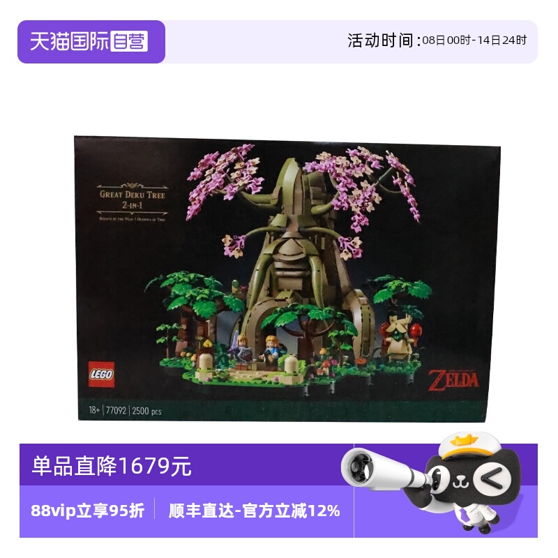 【自营】乐高77092塞尔达传说系列德库树 2in1男女孩拼搭积木玩具