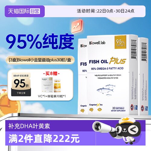 [已售3000+]95%高纯度小金星鱼油