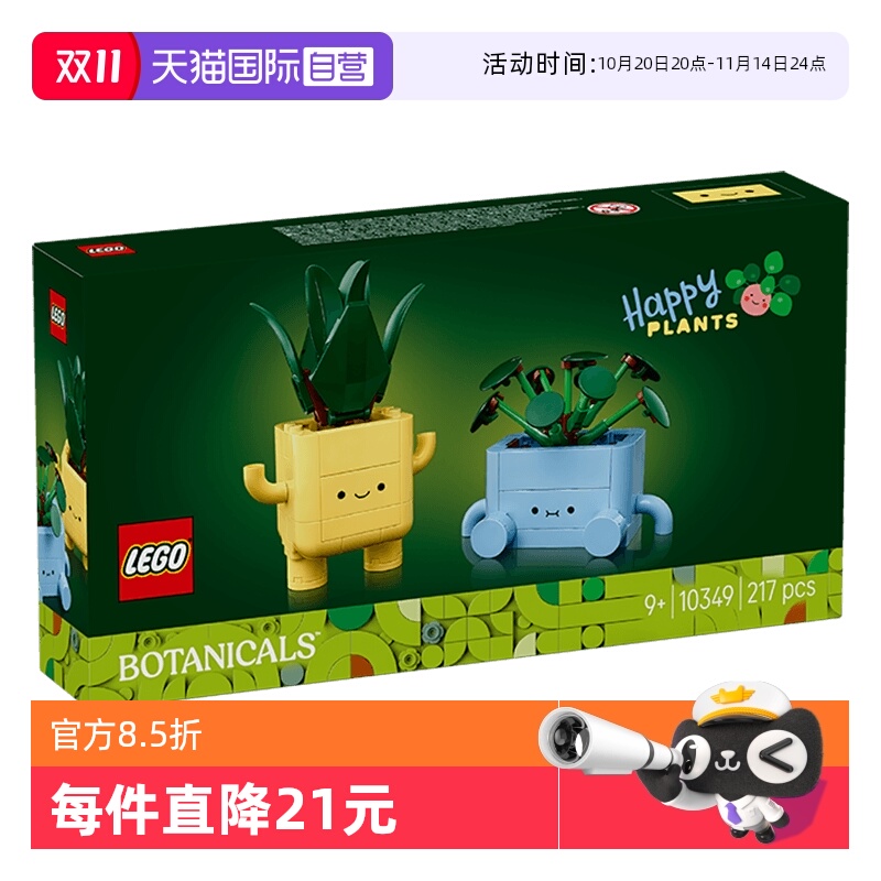 【自营】乐高ICONS系列10349快乐盆栽儿童益智拼搭积木礼物摆件