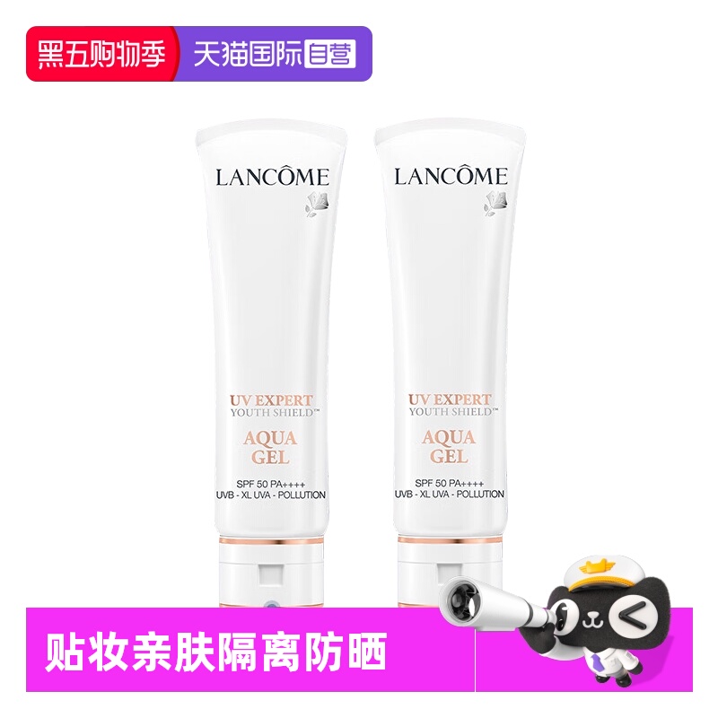 兰蔻小白管防晒50ml*2贴妆隔离
